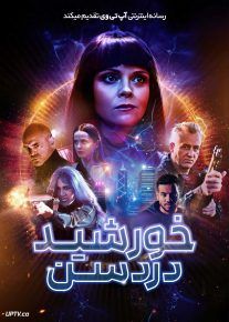 فیلم خورشید درسدن