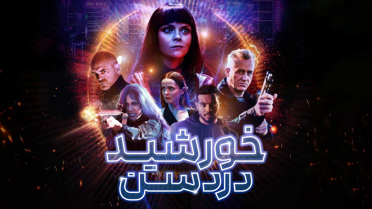 فیلم خورشید درسدن The Dresden Sun 2026