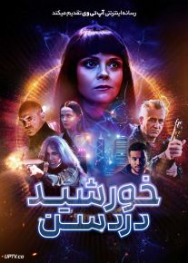 فیلم خورشید درسدن The Dresden Sun 2026 با زیرنویس فارسی