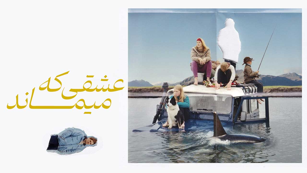 فیلم عشقی که می ماند The Love That Remains 2025