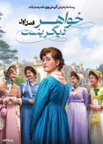 سریال خواهر دیگر بنت 2026 The Other Bennet Sister فصل اول