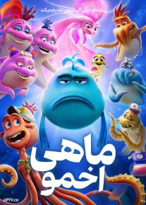 انیمیشن ماهی اخمو The Pout-Pout Fish 2026 با دوبله فارسی
