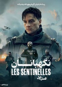 سریال نگهبانان 2026 Les Sentinelles فصل اول