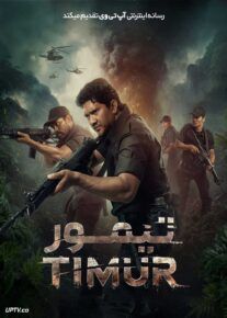 فیلم تیمور