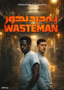 فیلم به درد نخور Wasteman 2025 با دوبله فارسی