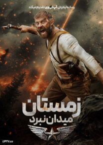 فیلم زمستان: میدان نبرد