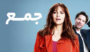 فیلم جمع