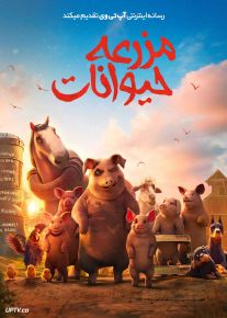 انیمیشن مزرعه حیوانات Animal Farm 2025 زیرنویس فارسی