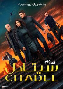  سریال سیتادل Citadel فصل دوم