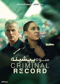 سریال سوءپیشینه Criminal Record فصل دوم