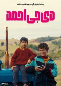 فیلم دی جی احمد