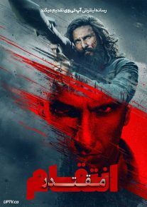  فیلم هندی مقتدر انتقام Dhurandhar The Revenge 2026 با دوبله فارسی