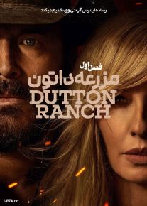سریال مزرعه داتون 2026 Dutton Ranch فصل اول
