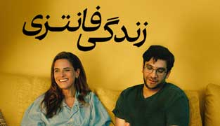 فیلم زندگی فانتزی
