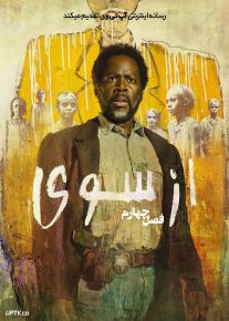سریال فرام From فصل [اول تا چهارم] با دوبله فارسی