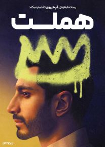 فیلم هندی هملت Hamlet 2025 با دوبله فارسی