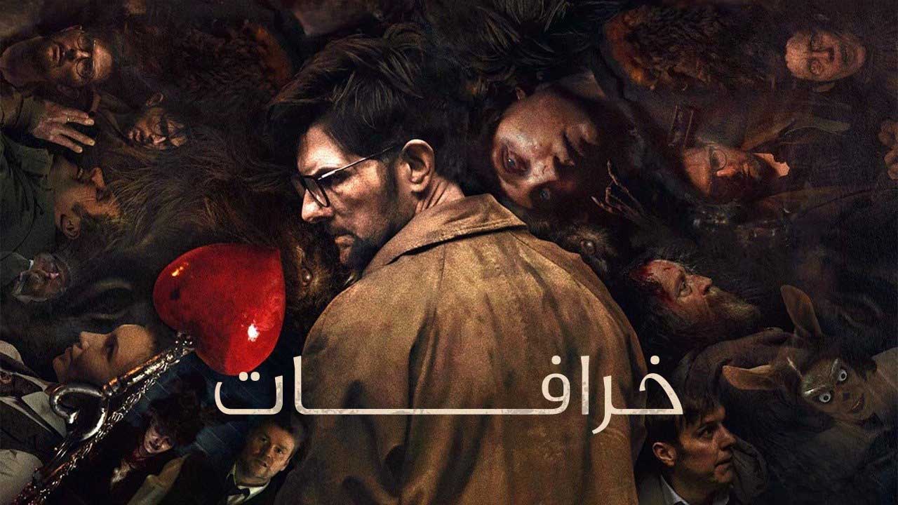 فیلم خرافات Hokum 2026