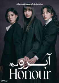 سریال آبرو