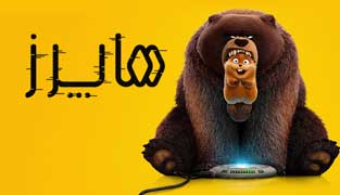 انیمیشن هاپرز 