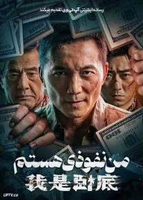 فیلم من نفوذی هستم Im Undercover 2026 با دوبله فارسی