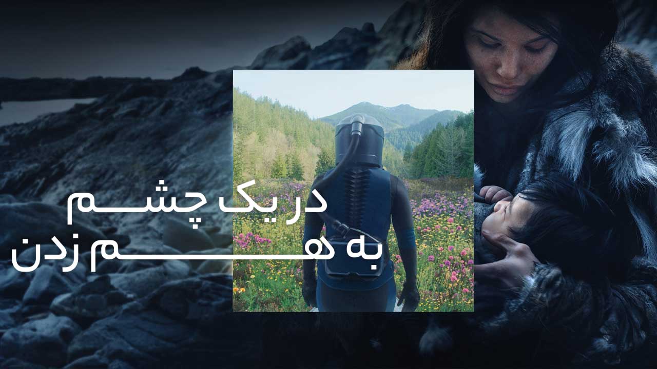 فیلم در یک چشم به هم زدن In the Blink of an Eye 2026