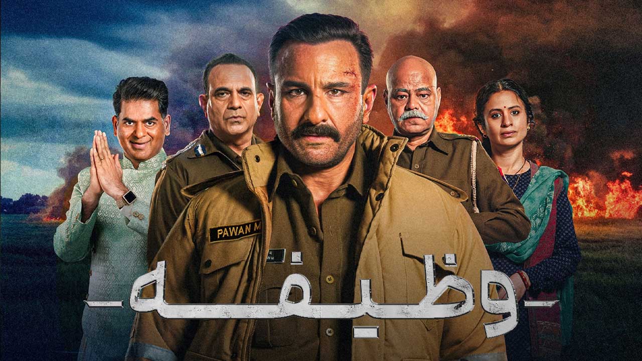 فیلم وظیفه Kartavya 2026