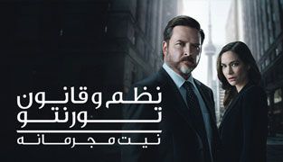 سریال نظم و قانون تورنتو نیت مجرمانه
