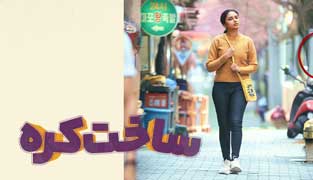 فیلم ساخت کره
