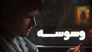 فیلم وسوسه