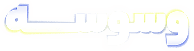 وسوسه