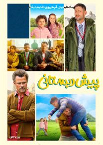 فیلم پیش دبستانی Preschool 2026 با دوبله فارسی