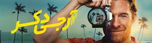 آر جی دکر