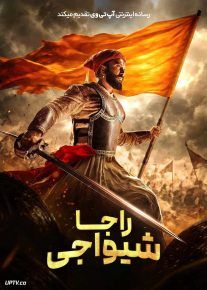  فیلم هندی راجا شیواجی Raja Shivaji 2026 با دوبله فارسی