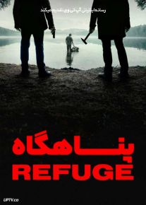 فیلم پناهگاه Refuge 2026 با دوبله فارسی