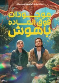  فیلم موجودات فوق العاده باهوش Remarkably Bright Creatures 2026 با زیرنویس فارسی
