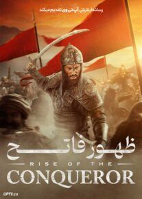 فیلم ظهور فاتح