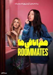  فیلم هم اتاقی ها Roommates 2026 با زیرنویس فارسی