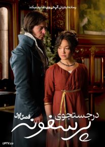 سریال در جستجوی پرسفونه 2026 Seeking Persephone فصل اول