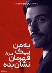 سریال به من یک قهرمان نشان بده 2015 Show Me a Hero فصل اول