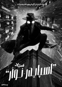 سریال اسپایدر نوآر 2026 Spider Noir [رنگی و سیاه سفید] با دوبله فارسی