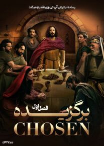 سریال برگزیده