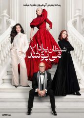 فیلم شیطان پرادا می پوشد ۲ The Devil Wears Prada 2 2026 با دوبله فارسی