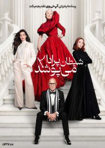فیلم شیطان پرادا می پوشد ۲ The Devil Wears Prada 2 2026 با دوبله فارسی