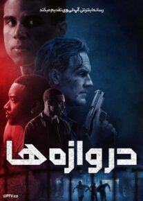 فیلم دروازه ها