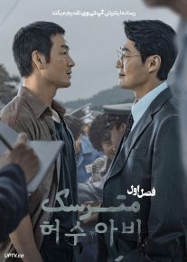 سریال مترسک 2026 The Scarecrow فصل اول