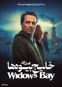 سریال خلیج بیوه ها 2026 Widows Bay فصل اول