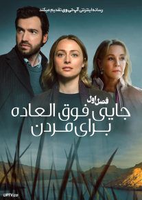  سریال جایی فوق العاده برای مردن 2026 A Remarkable Place to Die فصل اول