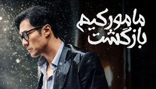 سریال بازگشت مامور کیم