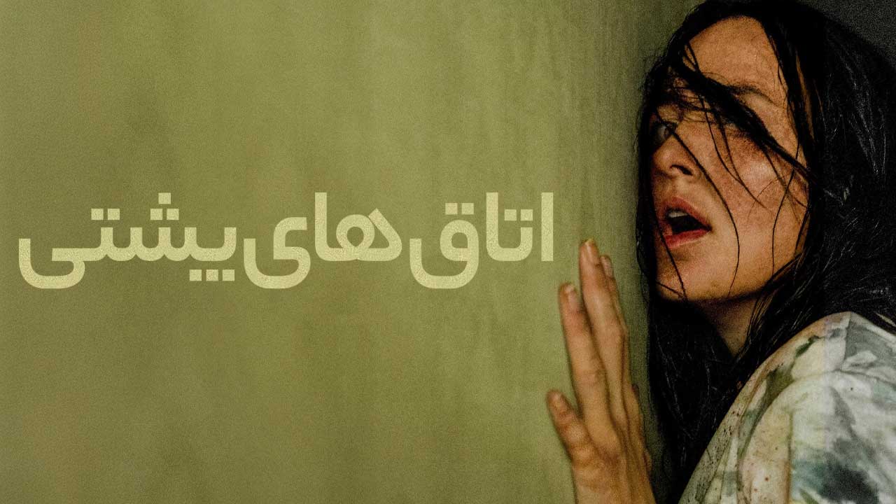فیلم اتاق های پشتی Backrooms 2026