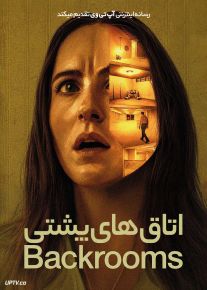 فیلم ترسناک اتاق های پشتی Backrooms 2026 با دوبله فارسی